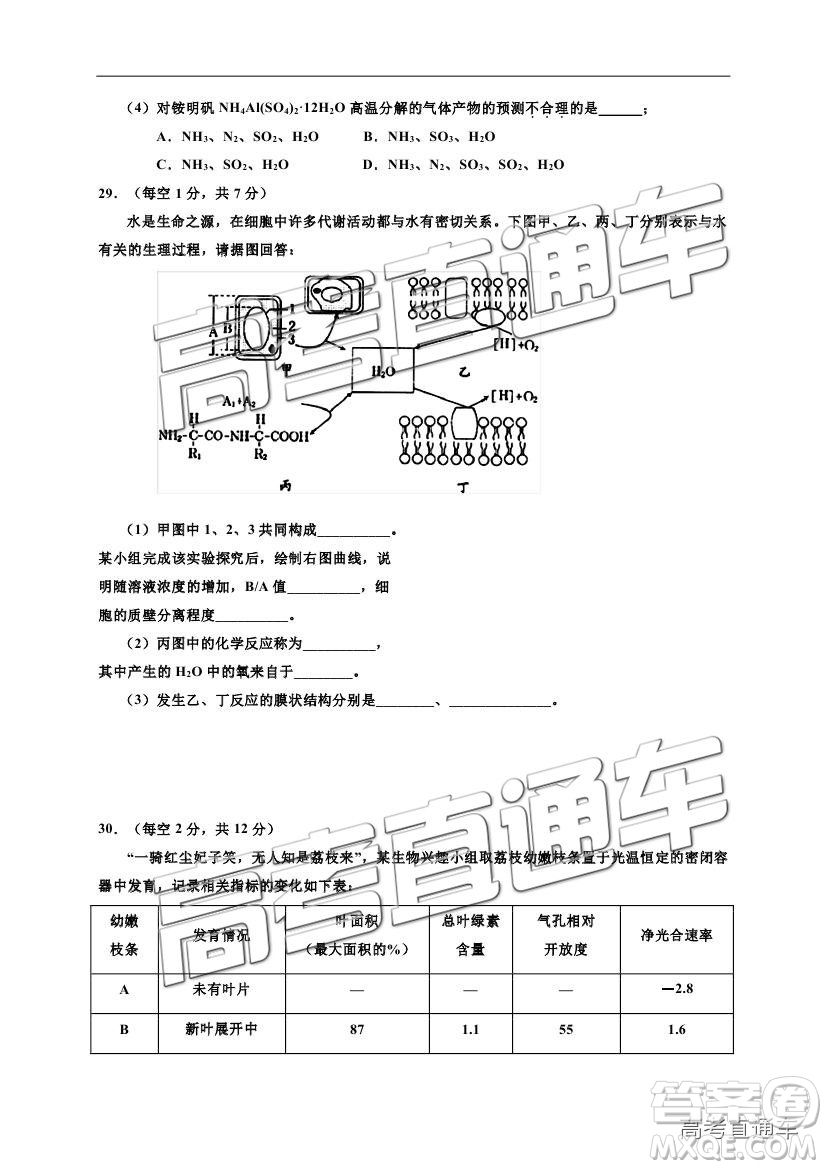 2019寧夏銀川一中高三第四次月考理綜試題及參考答案