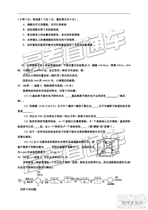 2019寧夏銀川一中高三第四次月考理綜試題及參考答案