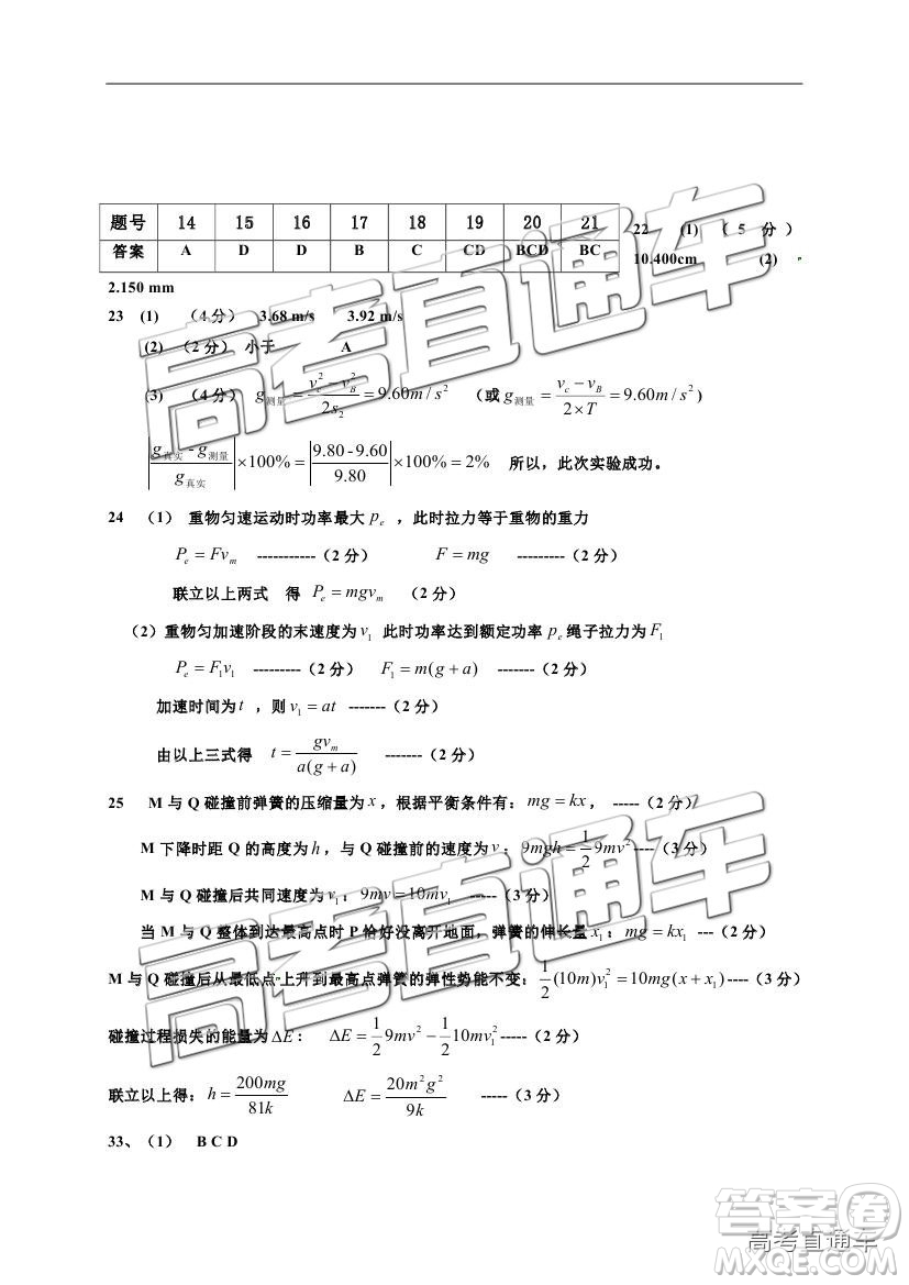 2019寧夏銀川一中高三第四次月考理綜試題及參考答案