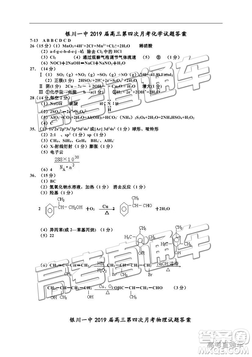 2019寧夏銀川一中高三第四次月考理綜試題及參考答案