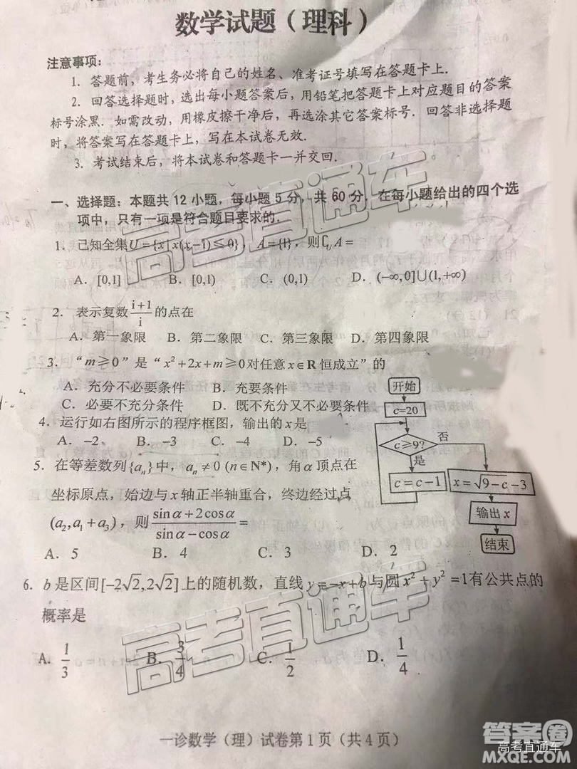 2019達州一診高三理數(shù)試題及參考答案