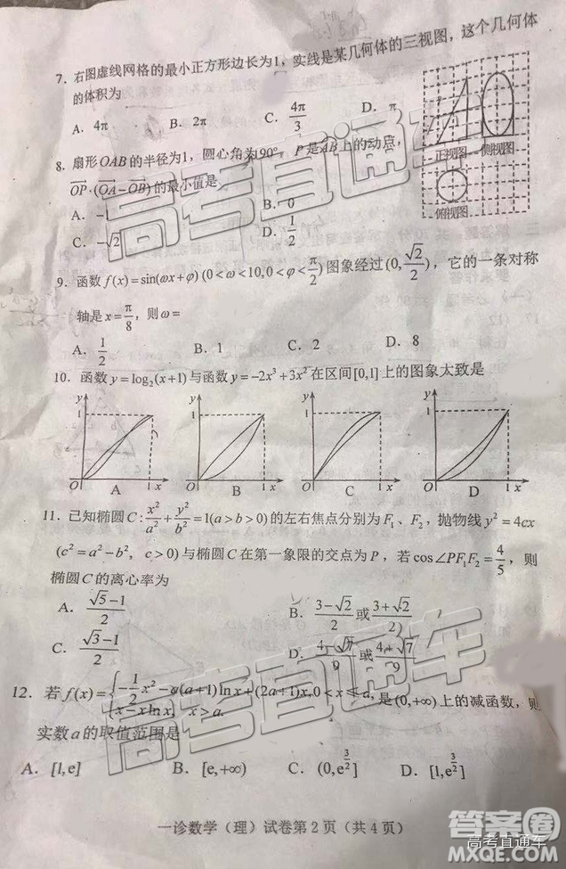 2019達州一診高三理數(shù)試題及參考答案