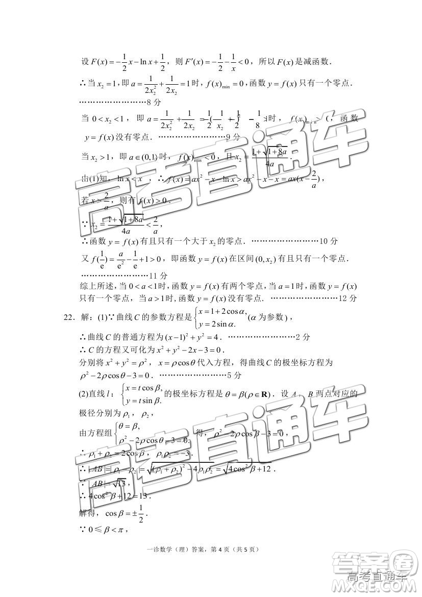 2019達州一診高三理數(shù)試題及參考答案