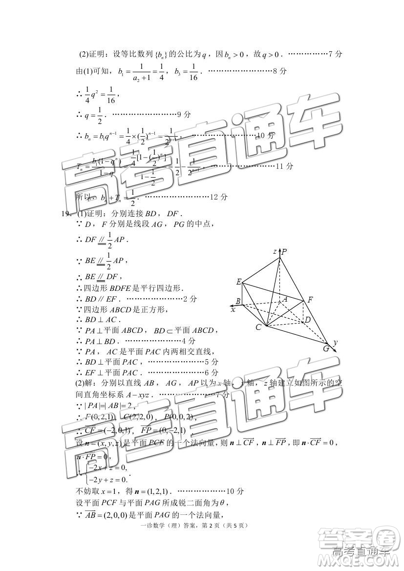 2019達州一診高三理數(shù)試題及參考答案