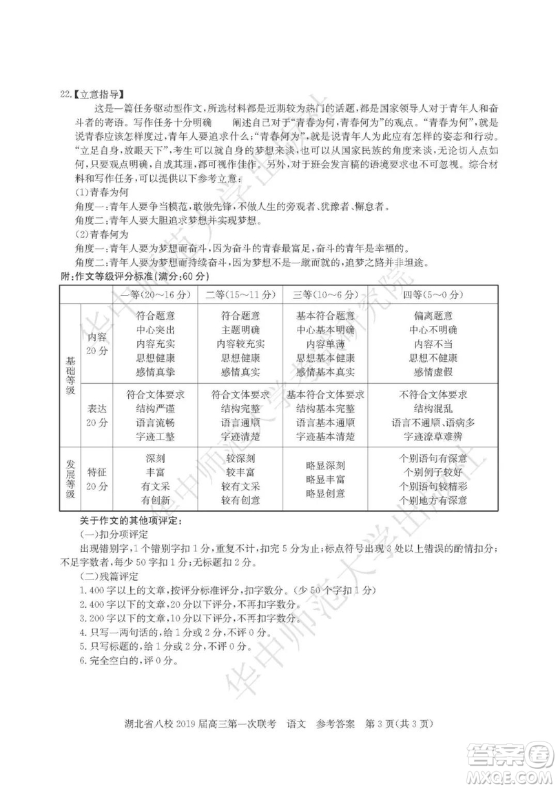 湖北省八校聯(lián)考2019屆高三第一次聯(lián)考語文參考答案