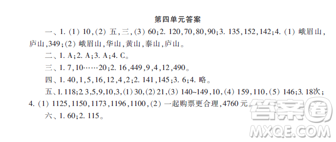 2018小學(xué)數(shù)學(xué)報四年級第四單元答案