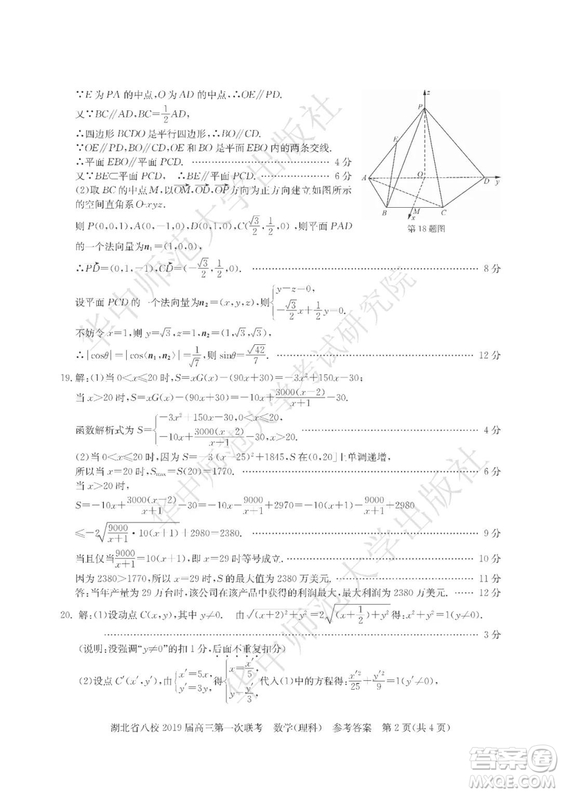 湖北省八校聯(lián)考2019屆高三第一次聯(lián)考理數(shù)參考答案