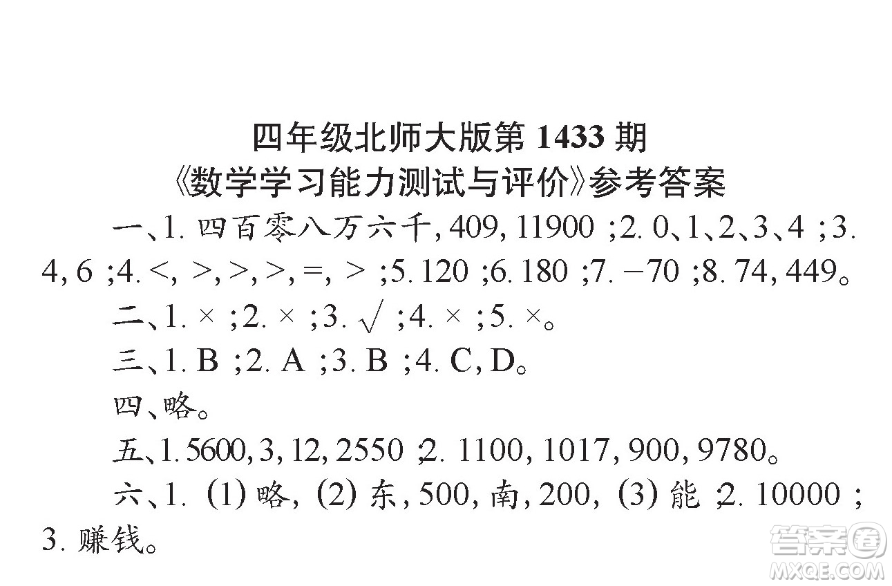 小學(xué)數(shù)學(xué)報(bào)2018四年級(jí)第1433期答案匯總