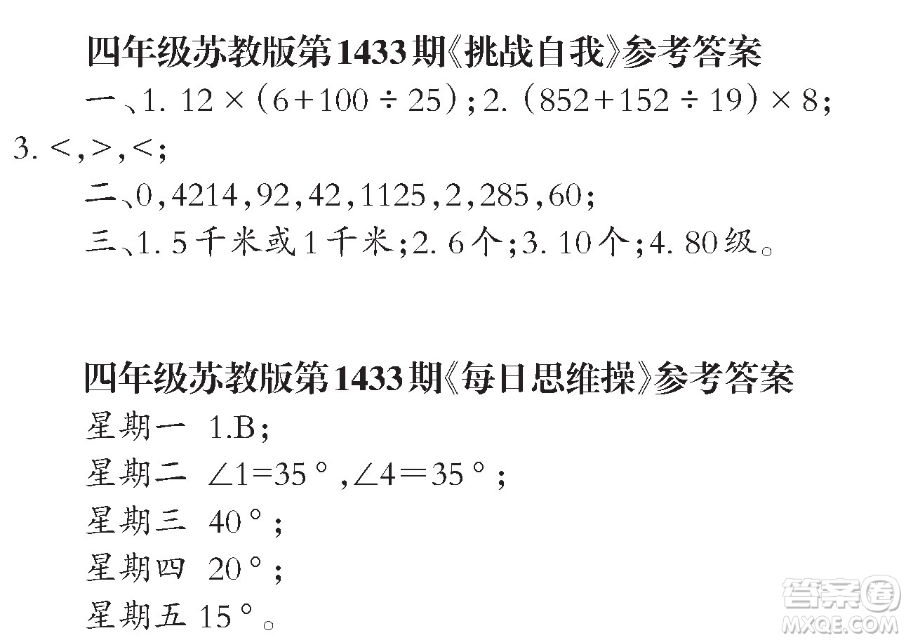 小學(xué)數(shù)學(xué)報(bào)2018四年級(jí)第1433期答案匯總