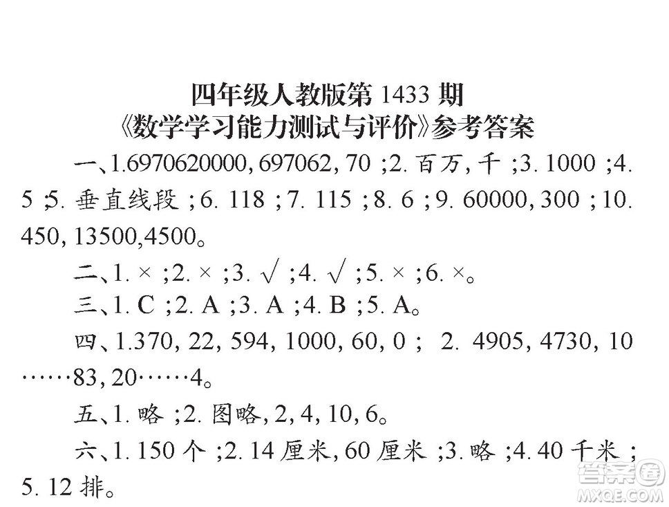 小學(xué)數(shù)學(xué)報(bào)2018四年級(jí)第1433期答案匯總