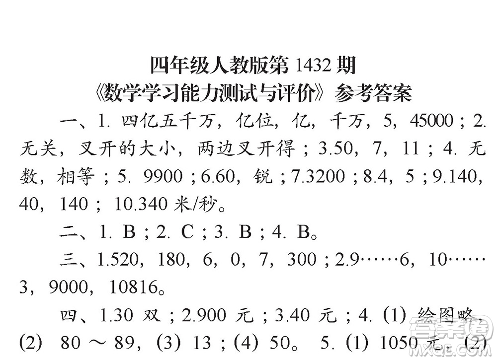 小學(xué)數(shù)學(xué)報(bào)2018四年級(jí)第1432期答案