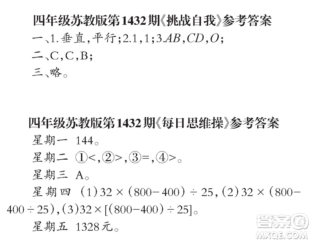 小學(xué)數(shù)學(xué)報(bào)2018四年級(jí)第1432期答案