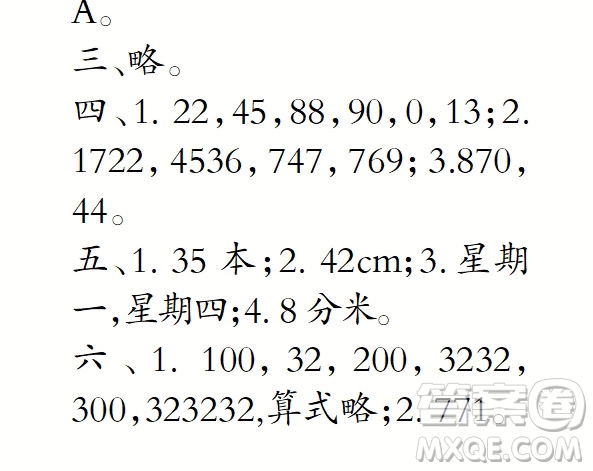 小學(xué)數(shù)學(xué)報(bào)2018年三年級(jí)第1433期答案