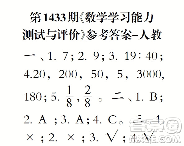 小學(xué)數(shù)學(xué)報(bào)2018年三年級(jí)第1433期答案