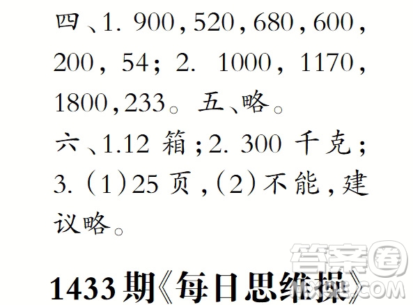 小學(xué)數(shù)學(xué)報(bào)2018年三年級(jí)第1433期答案