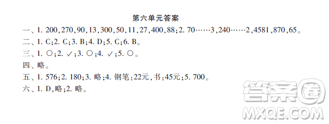 小學(xué)數(shù)學(xué)報(bào)2018三年級(jí)第六單元測試答案