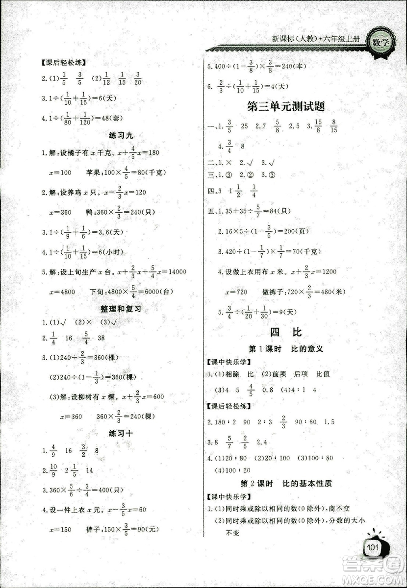 9787535375308長江全能學案2018年人教版數(shù)學六年級上冊答案答案