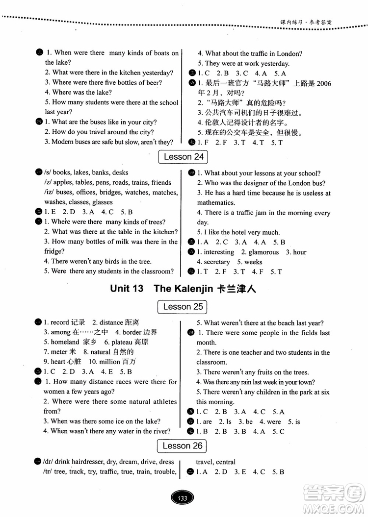 2018年新概念一課一練青少版2A參考答案