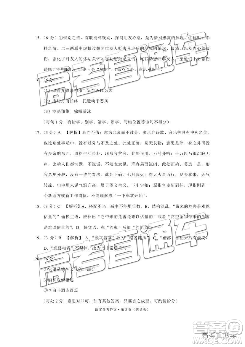 昆十中云天化中學(xué)2019屆高三復(fù)習(xí)聯(lián)合質(zhì)量檢測卷三語文試題及參考答案