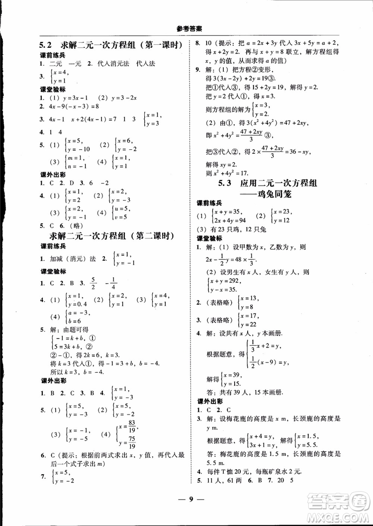 2018秋南粵學(xué)典學(xué)考精練數(shù)學(xué)八年級上冊配北師大版BS參考答案