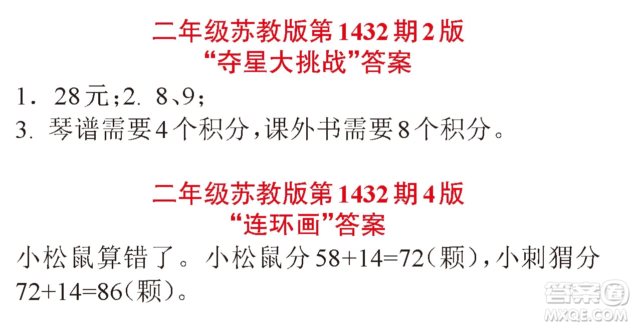 小學數(shù)學報2018二年級第1432期答案