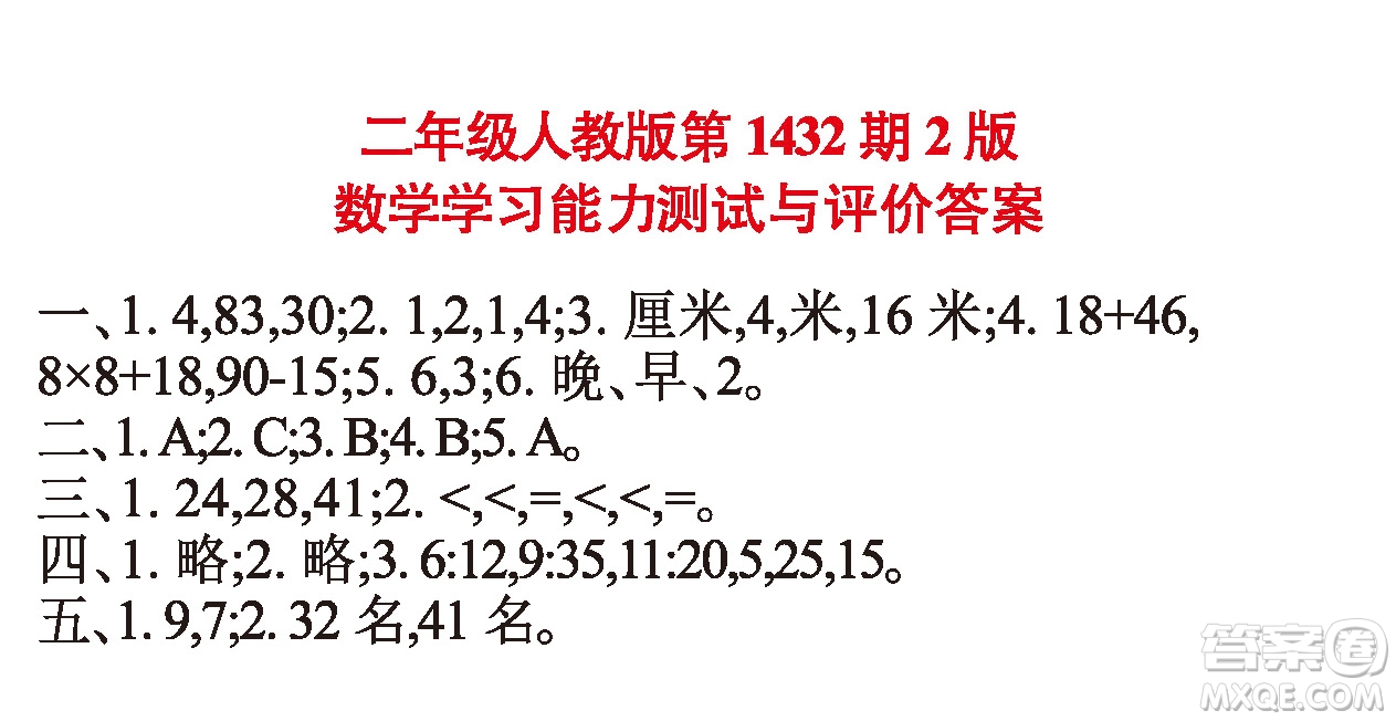 小學數(shù)學報2018二年級第1432期答案