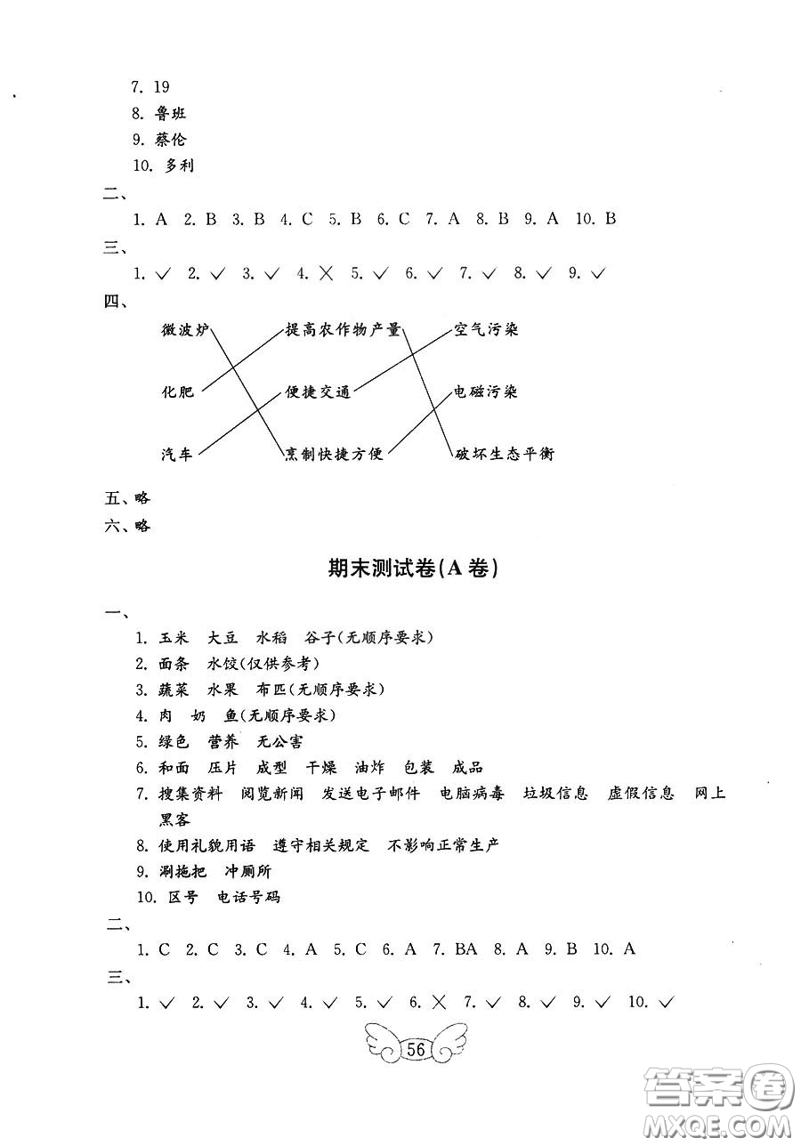 魯人版2018秋小學(xué)品德與社會(huì)五年級(jí)上冊(cè)金鑰匙試卷參考答案