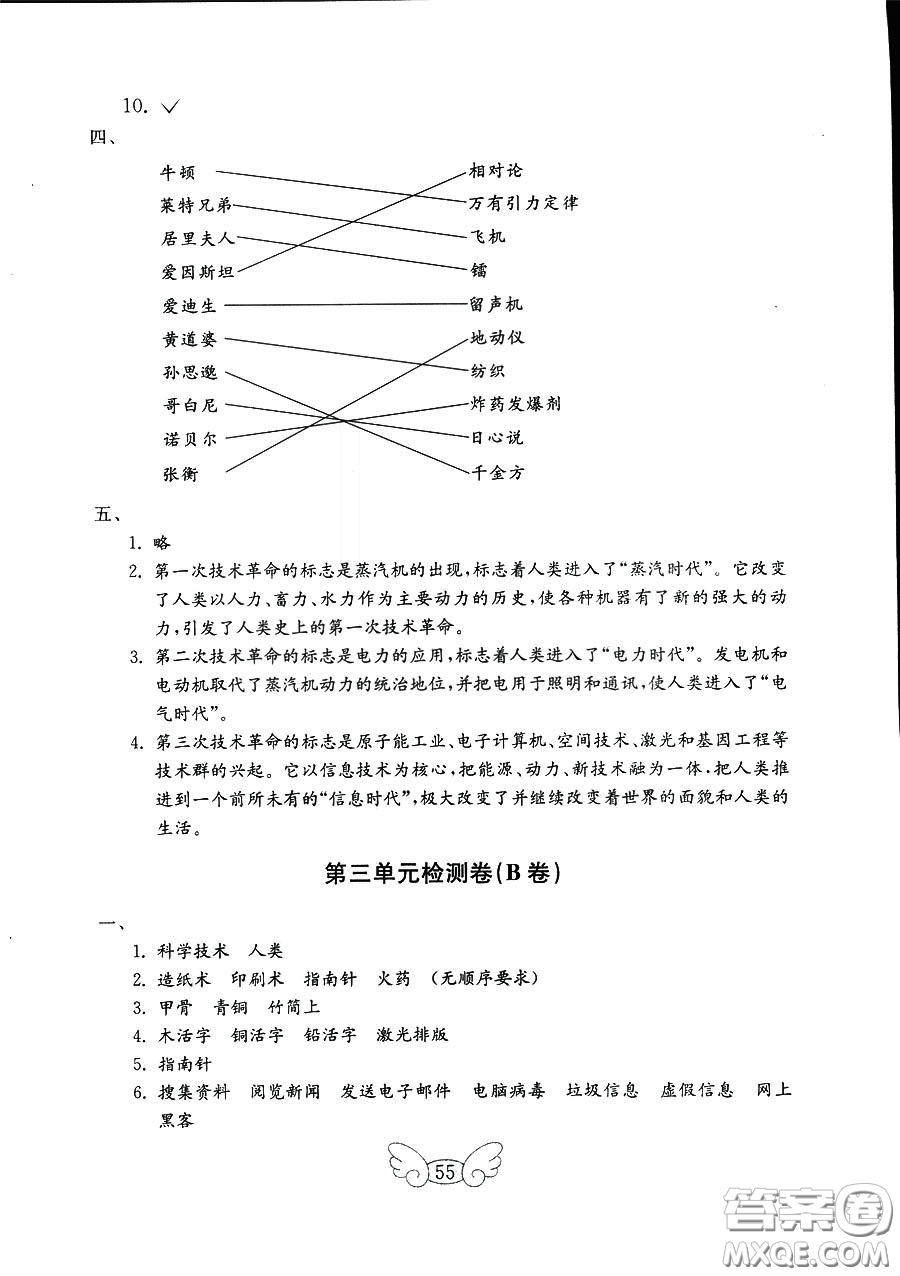 魯人版2018秋小學(xué)品德與社會(huì)五年級(jí)上冊(cè)金鑰匙試卷參考答案