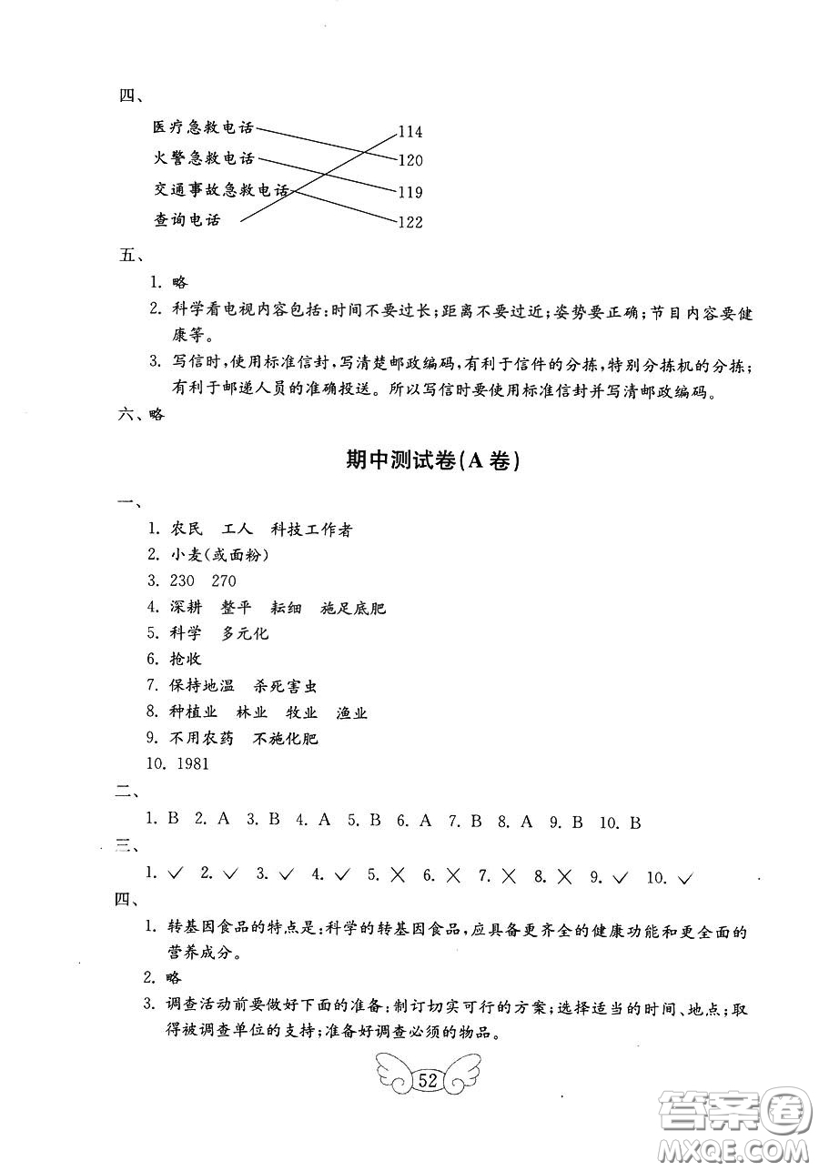 魯人版2018秋小學(xué)品德與社會(huì)五年級(jí)上冊(cè)金鑰匙試卷參考答案