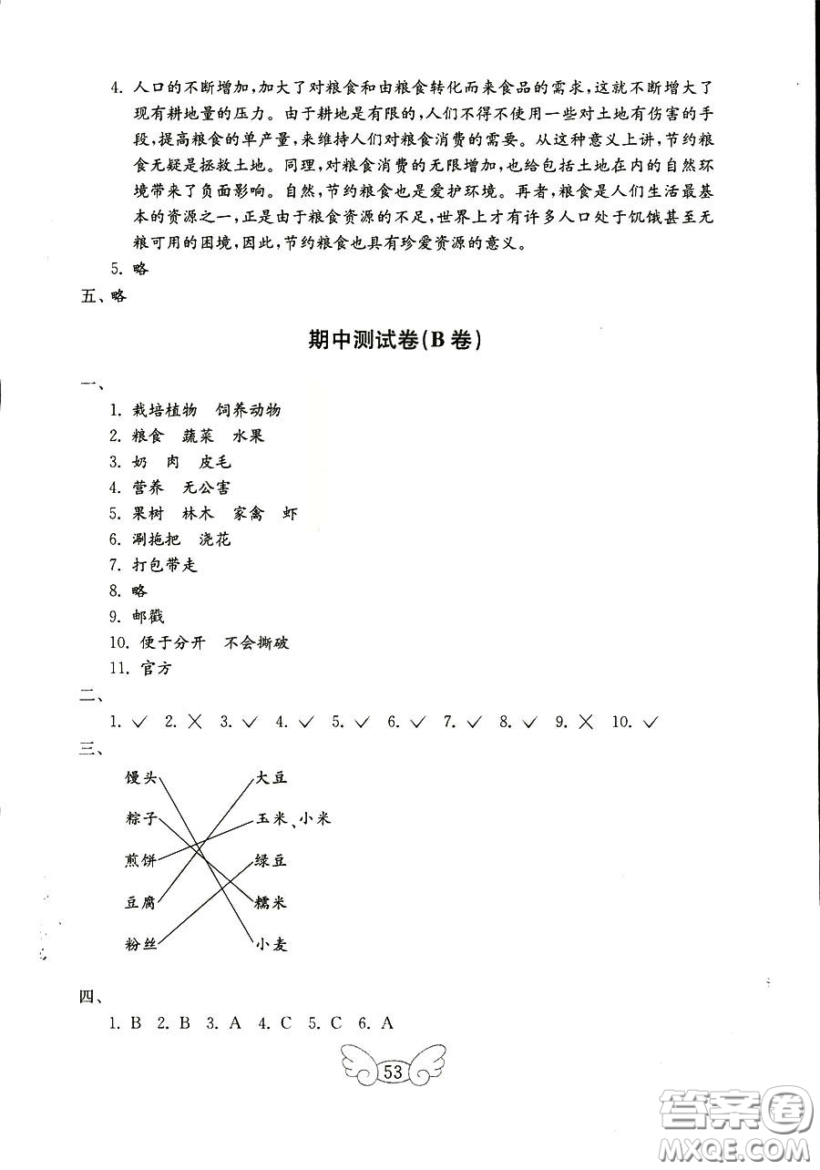 魯人版2018秋小學(xué)品德與社會(huì)五年級(jí)上冊(cè)金鑰匙試卷參考答案