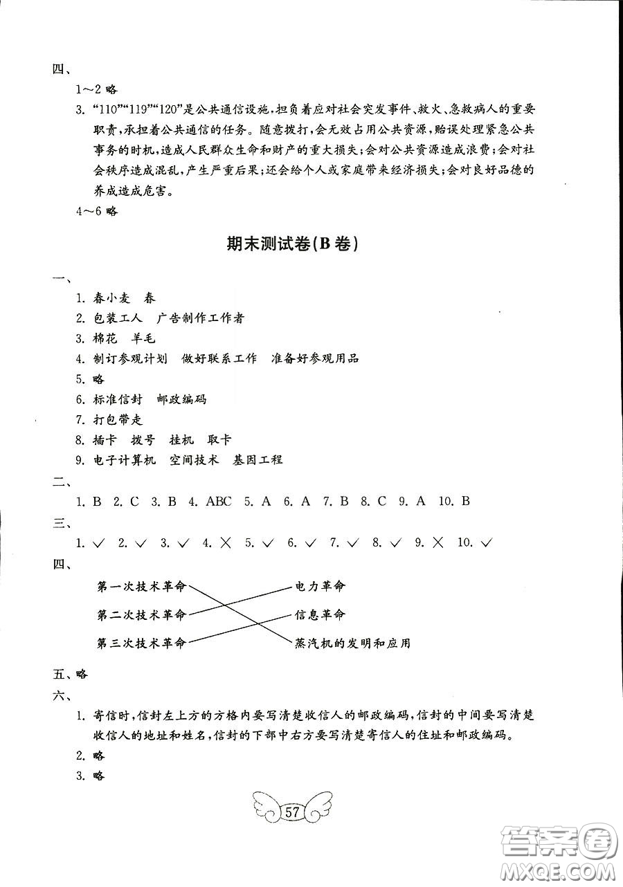 魯人版2018秋小學(xué)品德與社會(huì)五年級(jí)上冊(cè)金鑰匙試卷參考答案