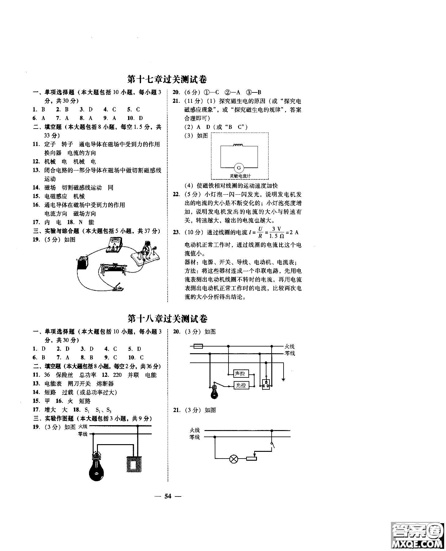 2018年南粵學(xué)典學(xué)考精練九年級物理全一冊粵滬版練習(xí)冊參考答案