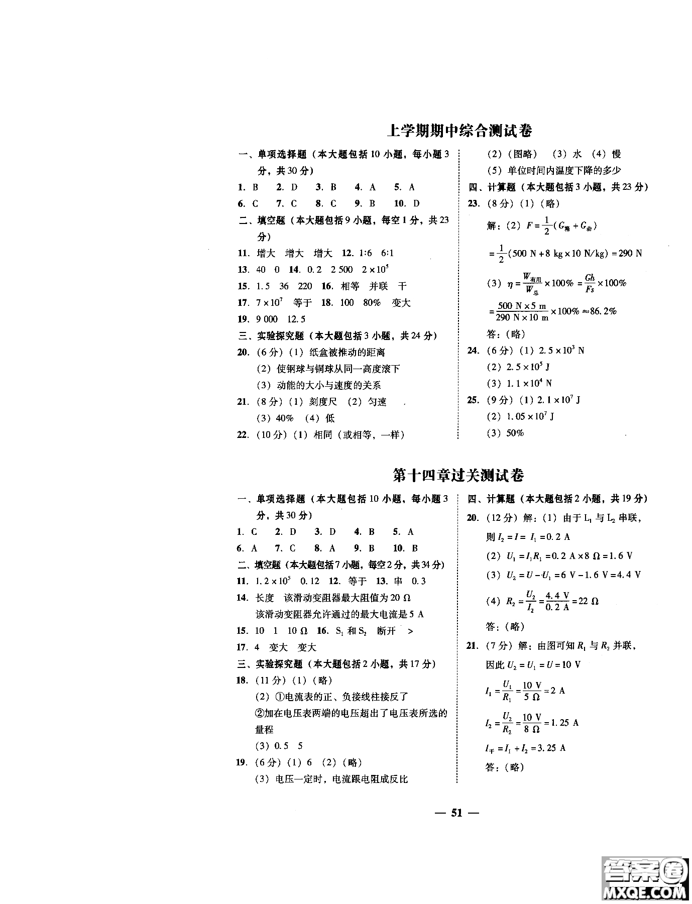 2018年南粵學(xué)典學(xué)考精練九年級物理全一冊粵滬版練習(xí)冊參考答案