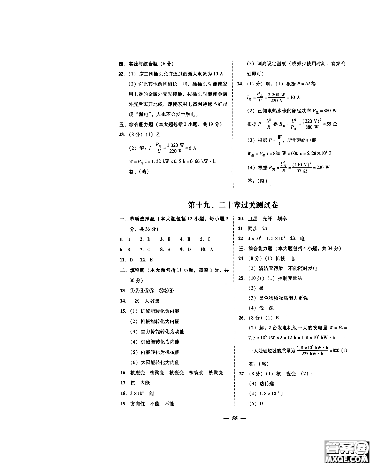 2018年南粵學(xué)典學(xué)考精練九年級物理全一冊粵滬版練習(xí)冊參考答案