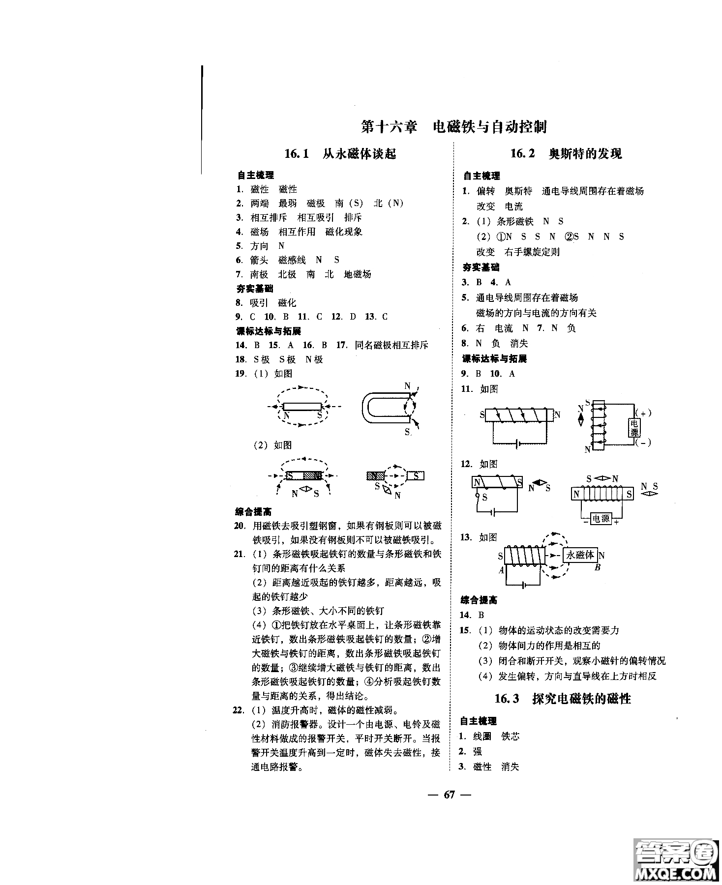 2018年南粵學(xué)典學(xué)考精練九年級物理全一冊粵滬版練習(xí)冊參考答案