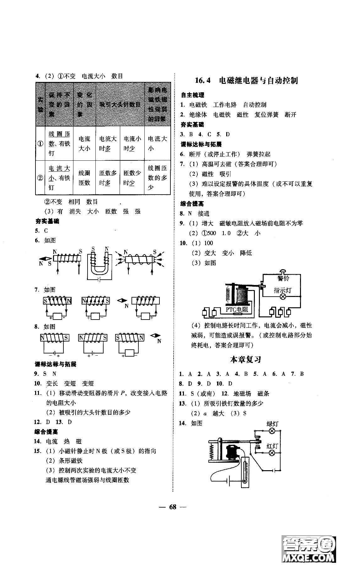 2018年南粵學(xué)典學(xué)考精練九年級物理全一冊粵滬版練習(xí)冊參考答案