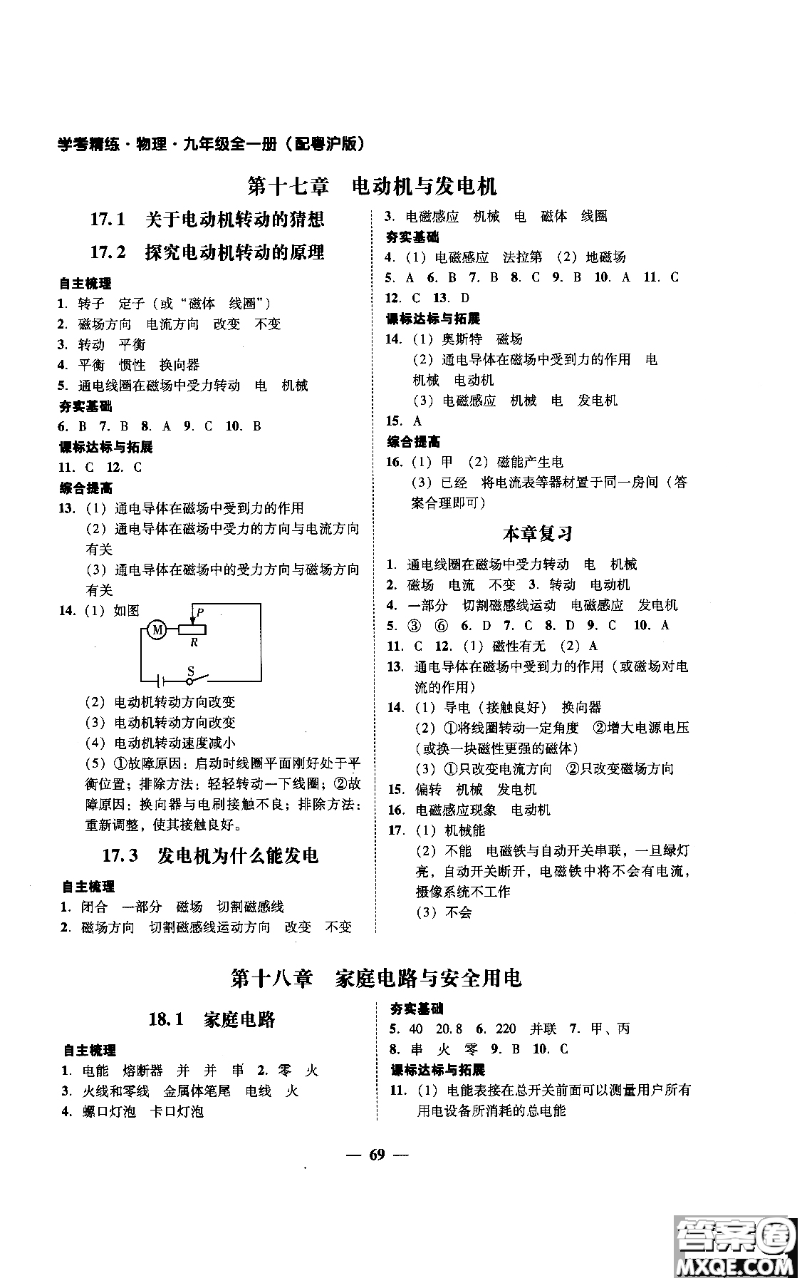 2018年南粵學(xué)典學(xué)考精練九年級物理全一冊粵滬版練習(xí)冊參考答案