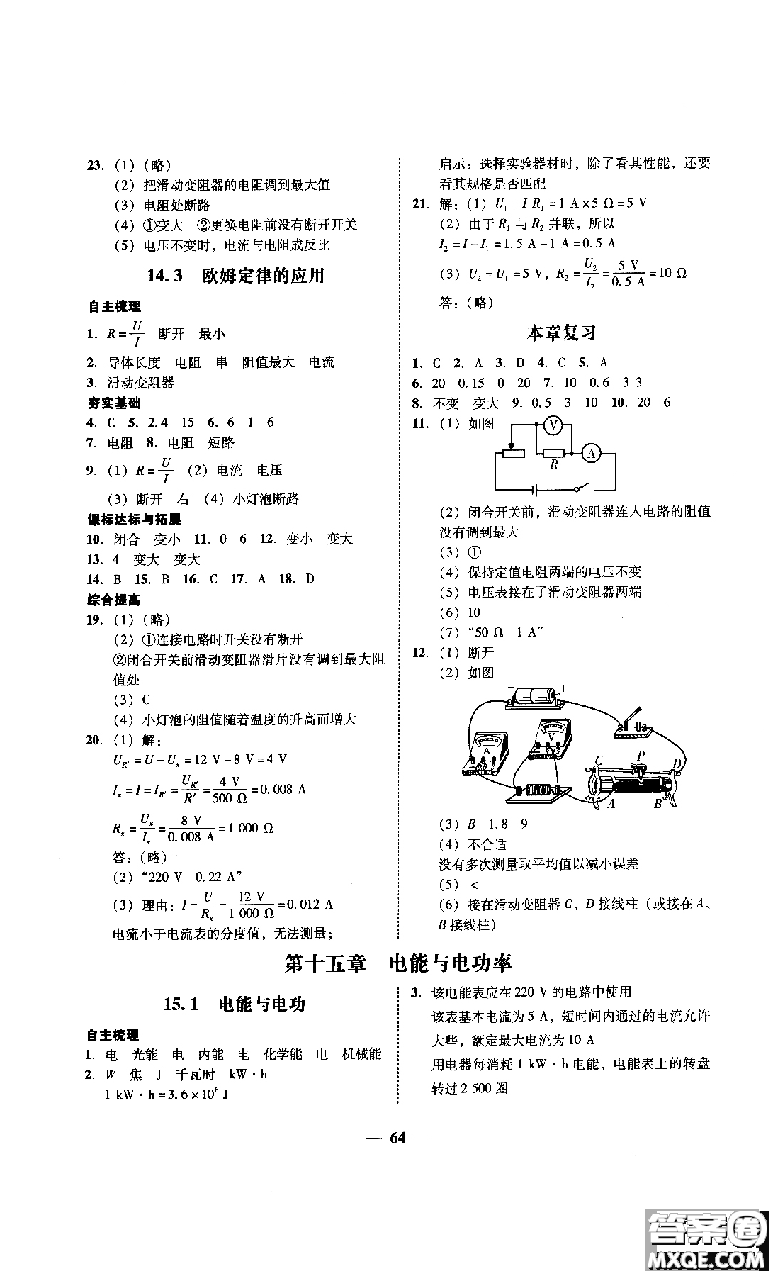 2018年南粵學(xué)典學(xué)考精練九年級物理全一冊粵滬版練習(xí)冊參考答案