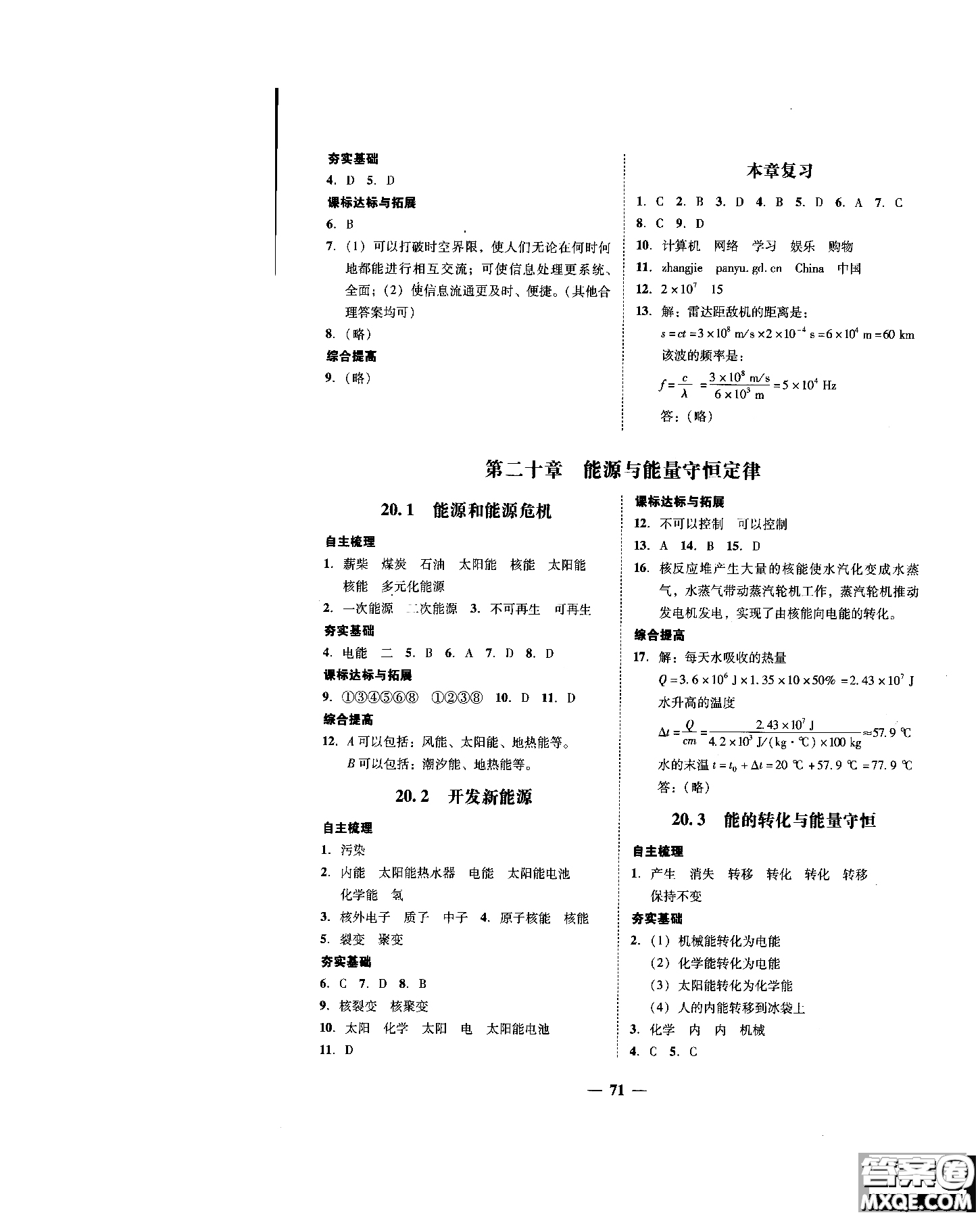 2018年南粵學(xué)典學(xué)考精練九年級物理全一冊粵滬版練習(xí)冊參考答案