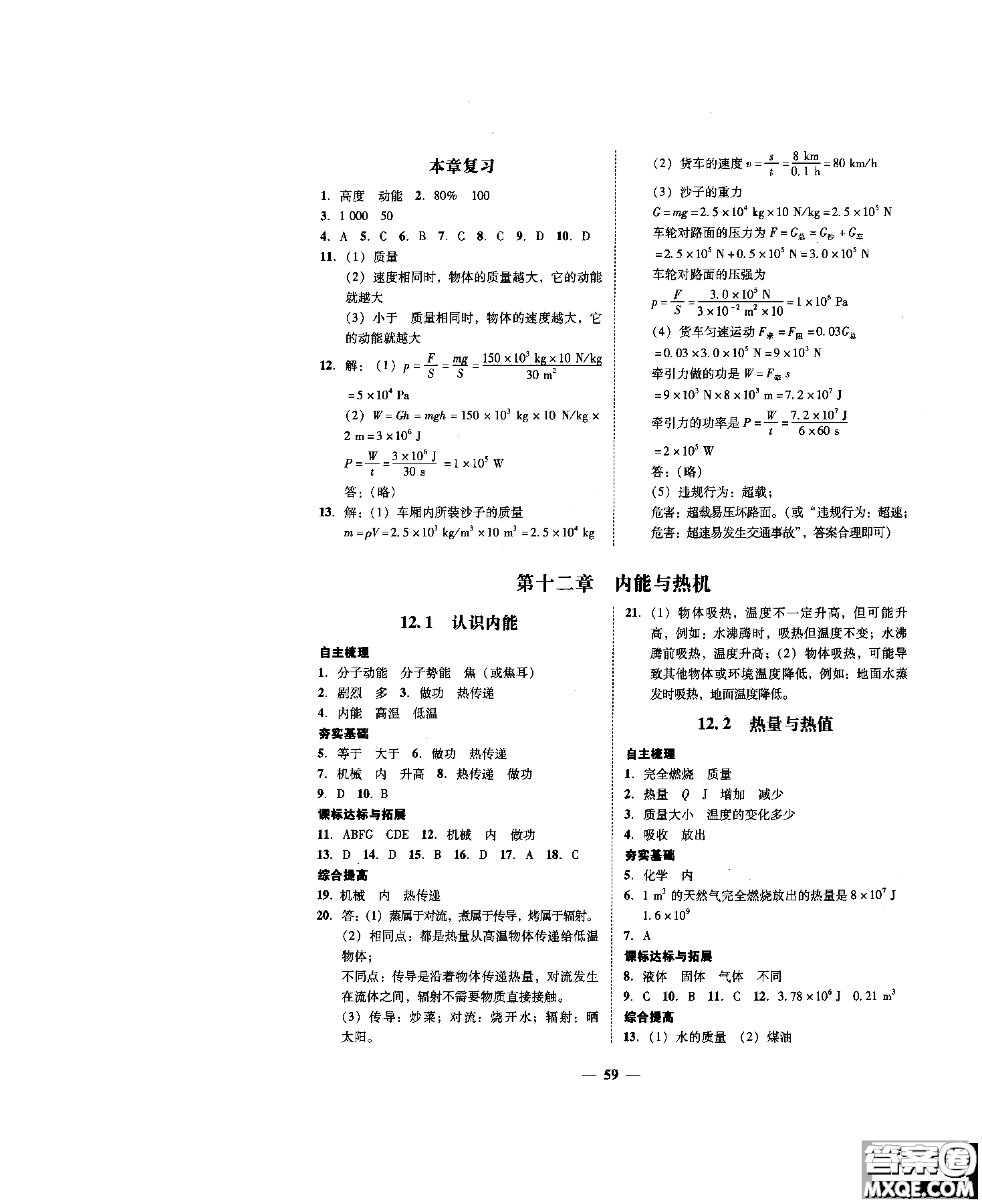 2018年南粵學(xué)典學(xué)考精練九年級物理全一冊粵滬版練習(xí)冊參考答案