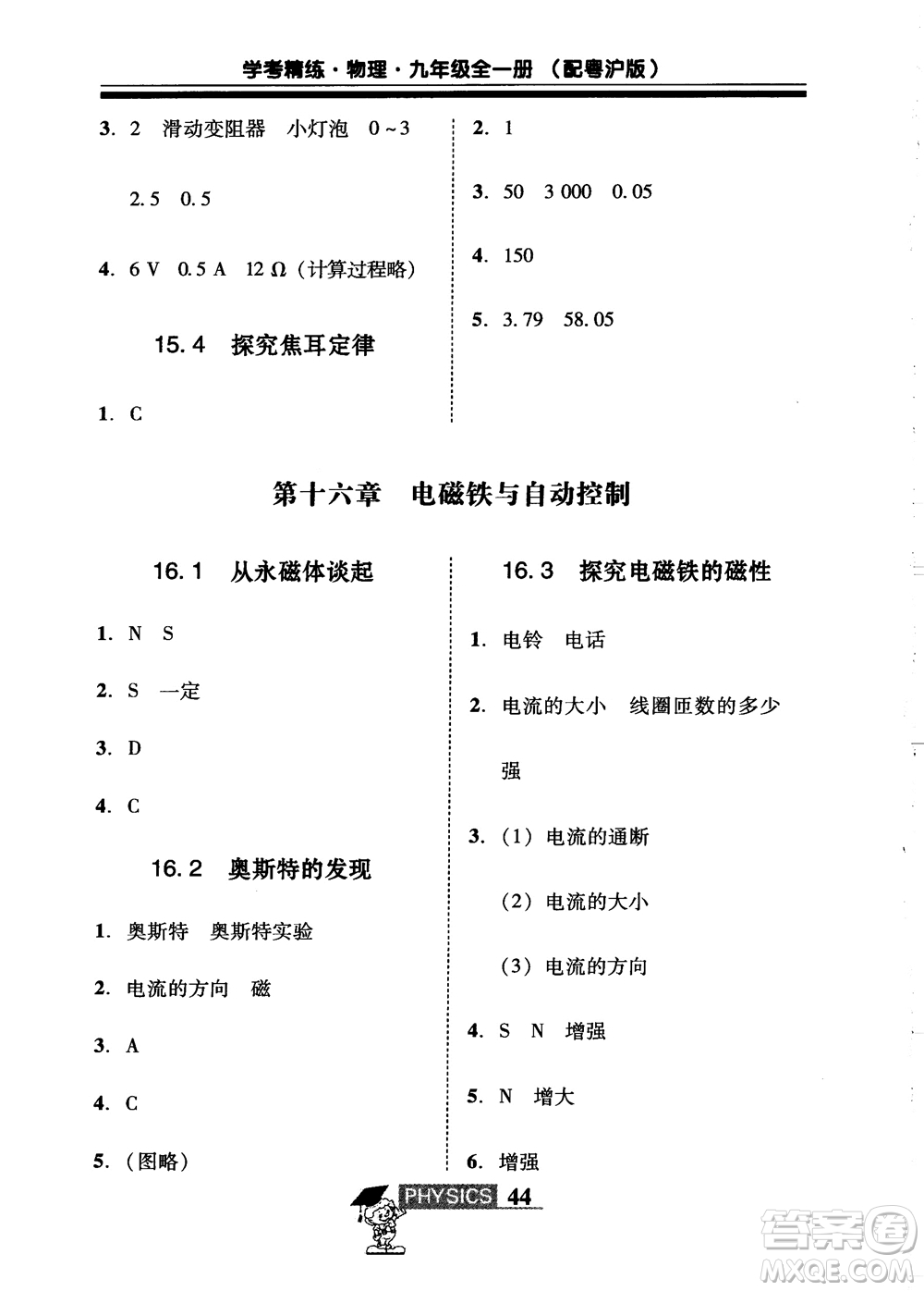 2018年南粵學(xué)典學(xué)考精練九年級物理全一冊粵滬版練習(xí)冊參考答案