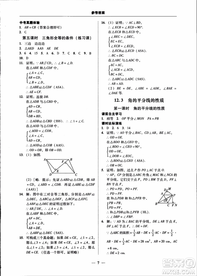 2018秋南粵學(xué)典學(xué)考精練八年級數(shù)學(xué)上冊人教版練習(xí)冊參考答案