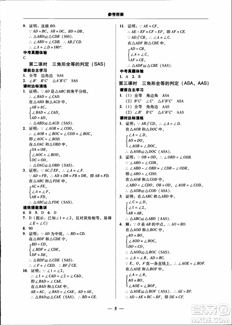 2018秋南粵學(xué)典學(xué)考精練八年級數(shù)學(xué)上冊人教版練習(xí)冊參考答案