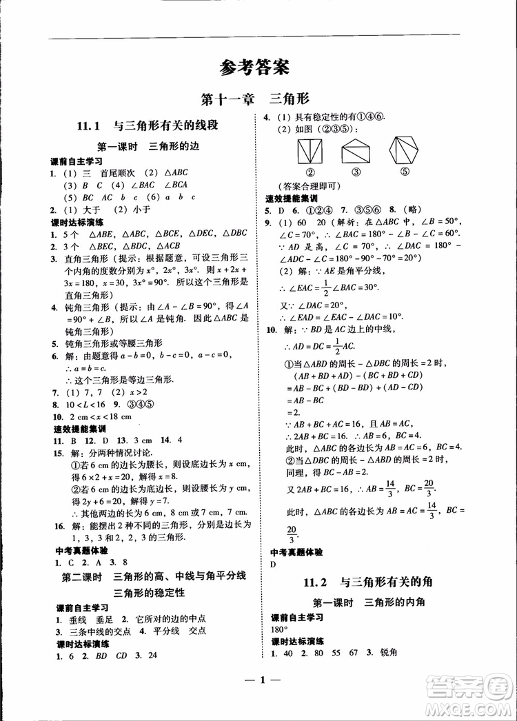 2018秋南粵學(xué)典學(xué)考精練八年級數(shù)學(xué)上冊人教版練習(xí)冊參考答案