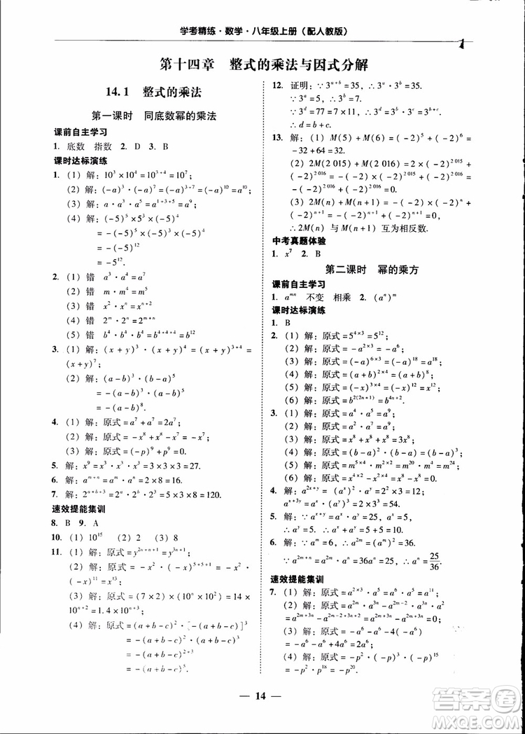 2018秋南粵學(xué)典學(xué)考精練八年級數(shù)學(xué)上冊人教版練習(xí)冊參考答案