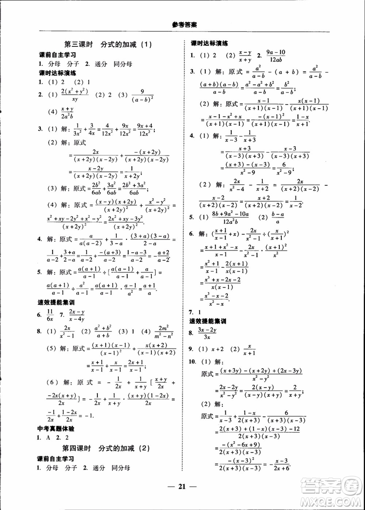 2018秋南粵學(xué)典學(xué)考精練八年級數(shù)學(xué)上冊人教版練習(xí)冊參考答案