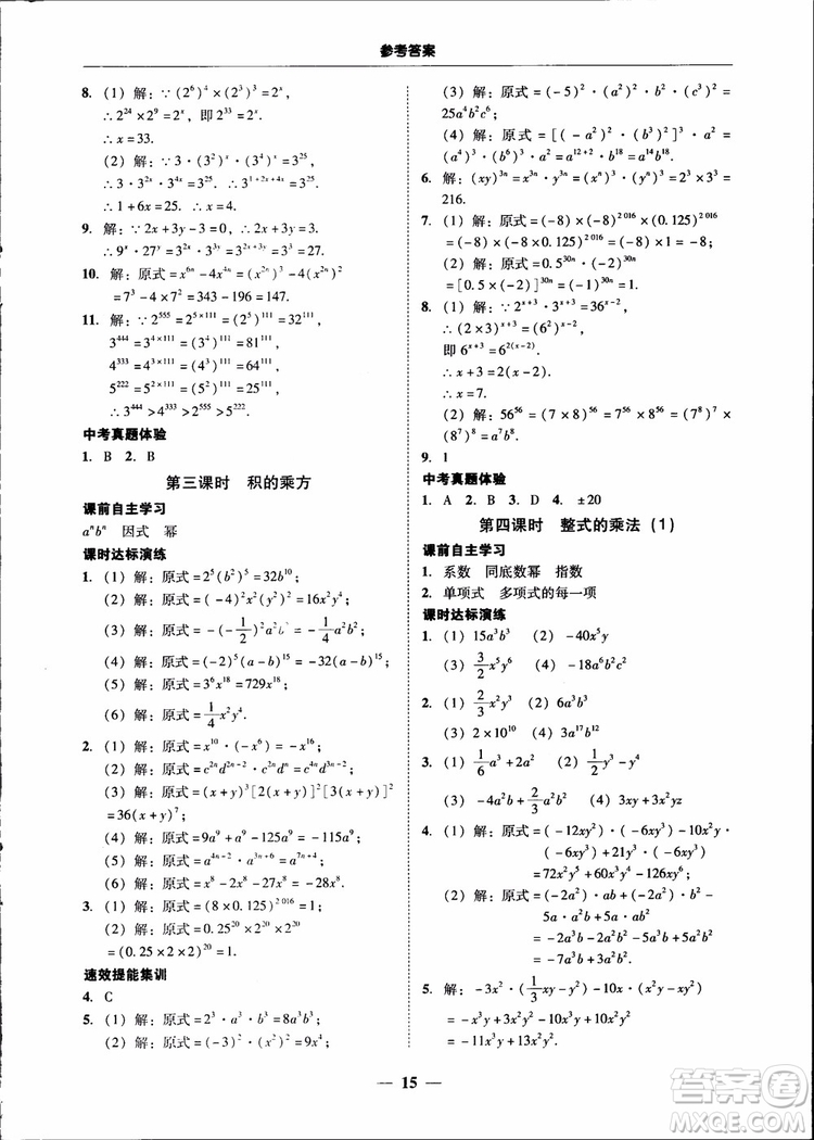 2018秋南粵學(xué)典學(xué)考精練八年級數(shù)學(xué)上冊人教版練習(xí)冊參考答案