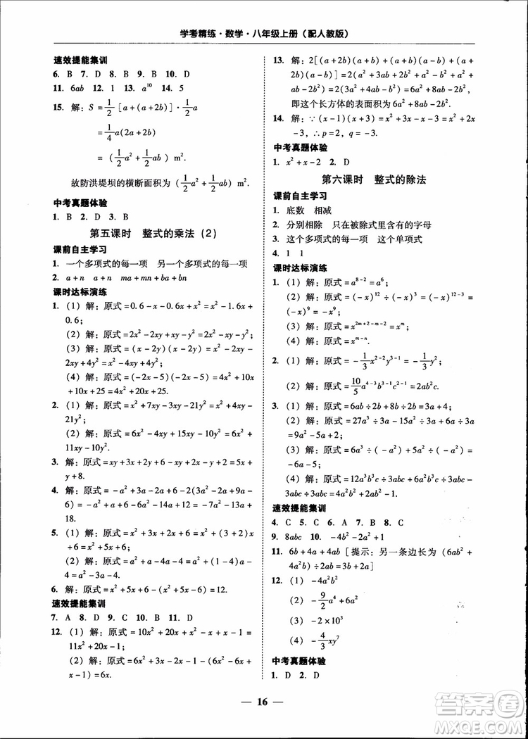 2018秋南粵學(xué)典學(xué)考精練八年級數(shù)學(xué)上冊人教版練習(xí)冊參考答案