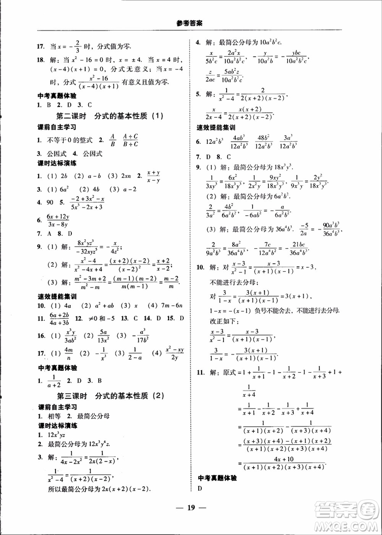 2018秋南粵學(xué)典學(xué)考精練八年級數(shù)學(xué)上冊人教版練習(xí)冊參考答案