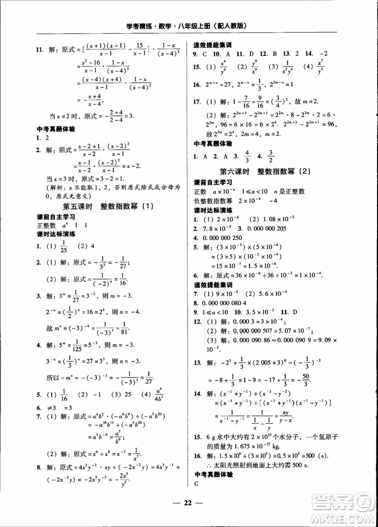 2018秋南粵學(xué)典學(xué)考精練八年級數(shù)學(xué)上冊人教版練習(xí)冊參考答案